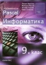 Информатика за 9 клас Ч.3  Програмиране на Pascal