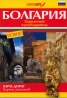 Болгария. Карманный путеводитель