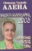 Вашата календарна 2008