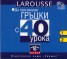 Да проговорим гръцки с 40 урока - CD 1-2