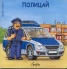 Полицай