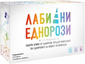 Лабилни Еднорози – Настолна парти игра