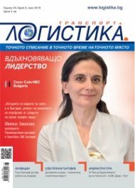 ЛОГИСТИКА - бр.5/2019