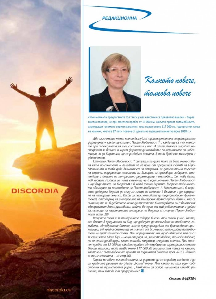 ЛОГИСТИКА - бр.5/2019