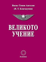 Великото учение