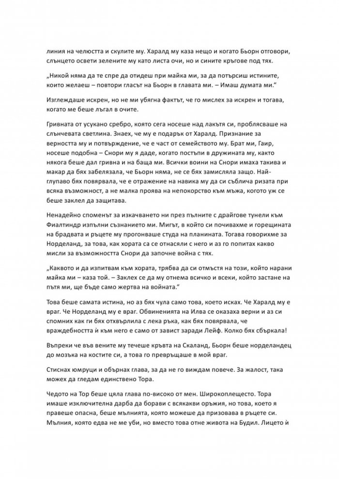 Проклятие, издълбано в кост - Кн.2 от Сага за безсъдбовните