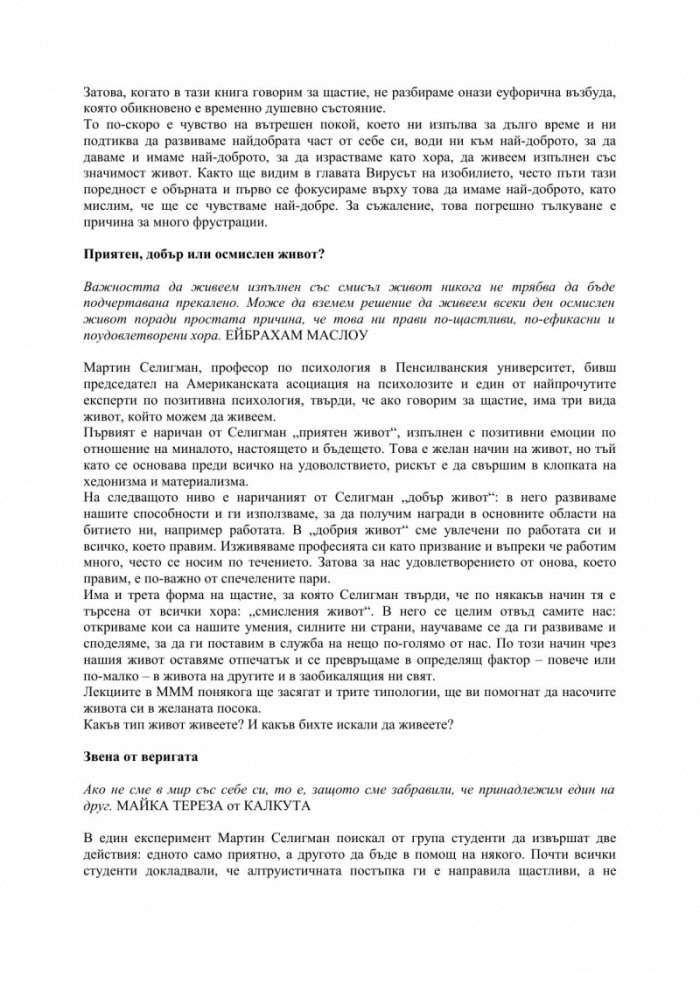 Заслужавам най-доброто