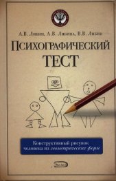 Психографический тест