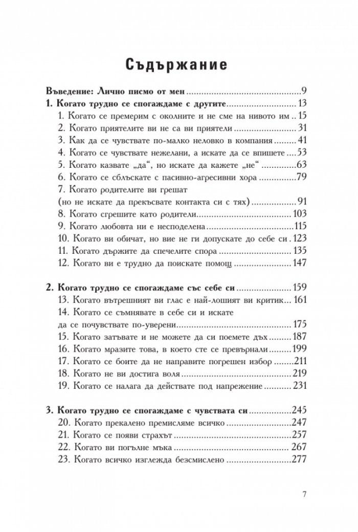 Отвори, тогава когато…