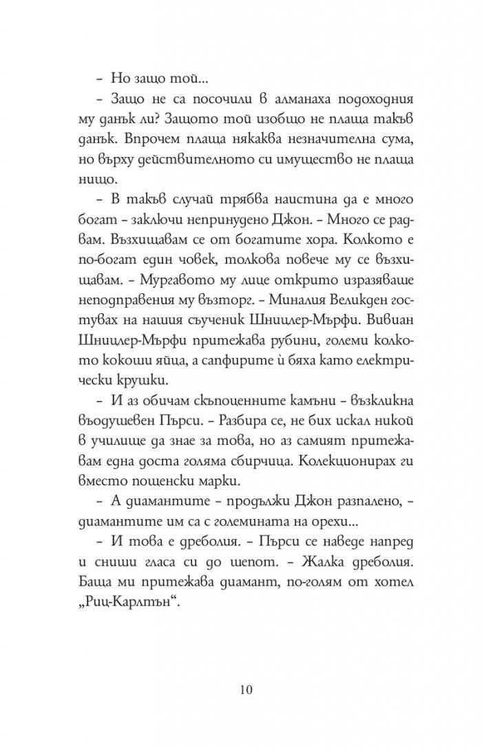 Диамант, голям колкото Риц
