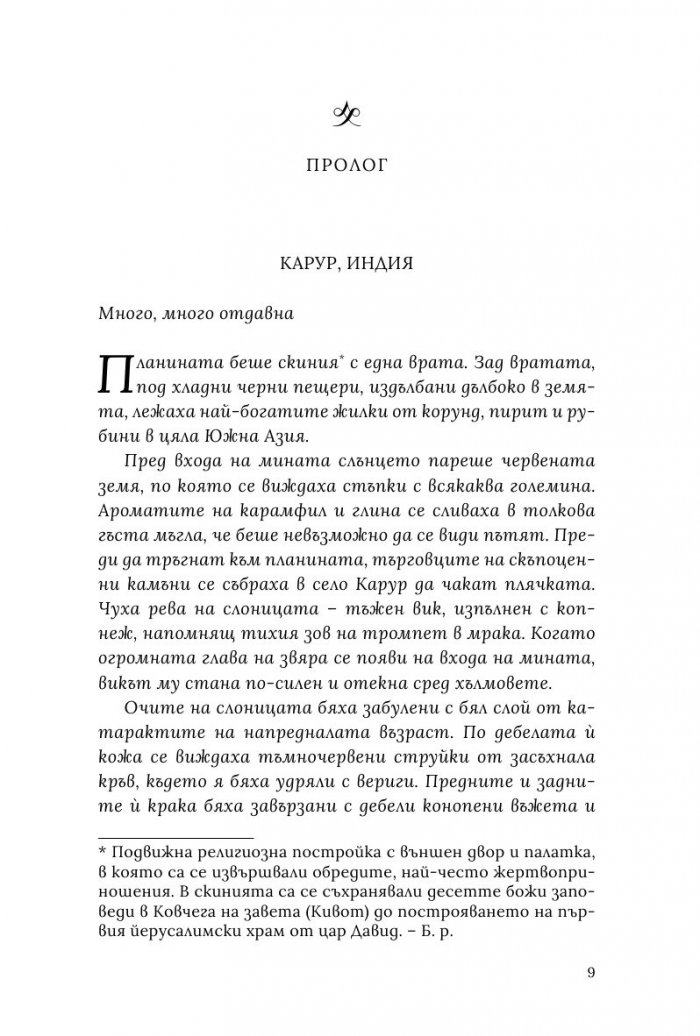 Всяко неизвършено добро