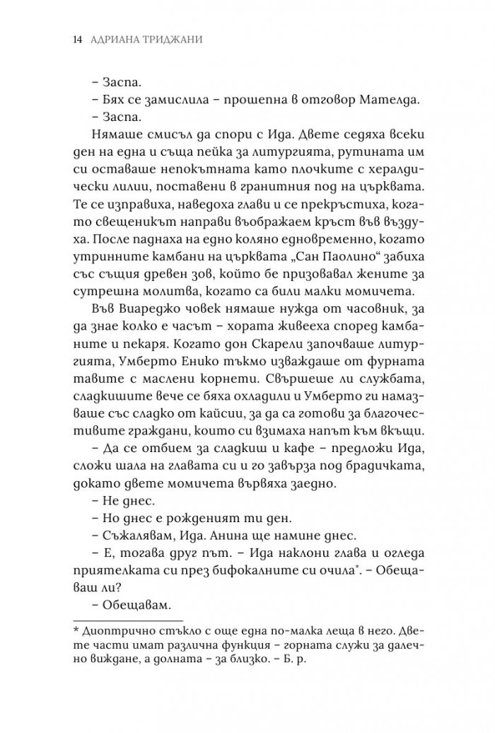 Всяко неизвършено добро