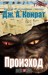 Произход