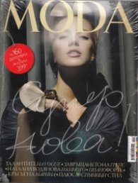 MODA/ Декември - Януари 2013
