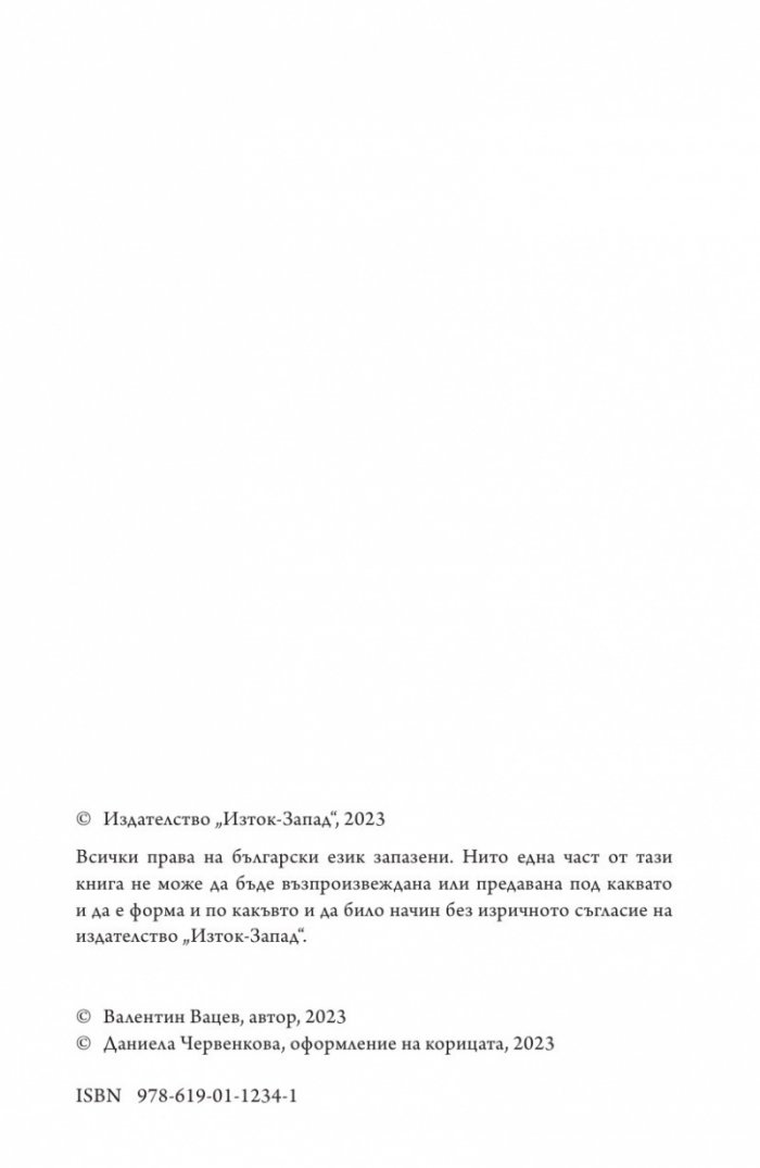 Актуалността на миналото