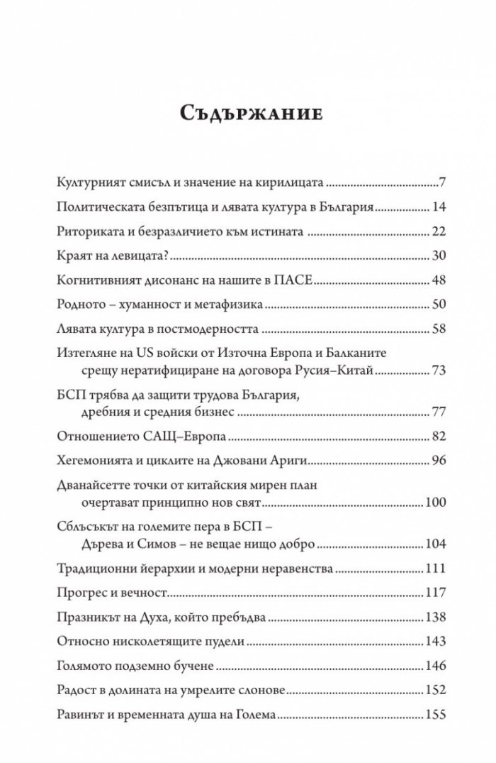 Актуалността на миналото