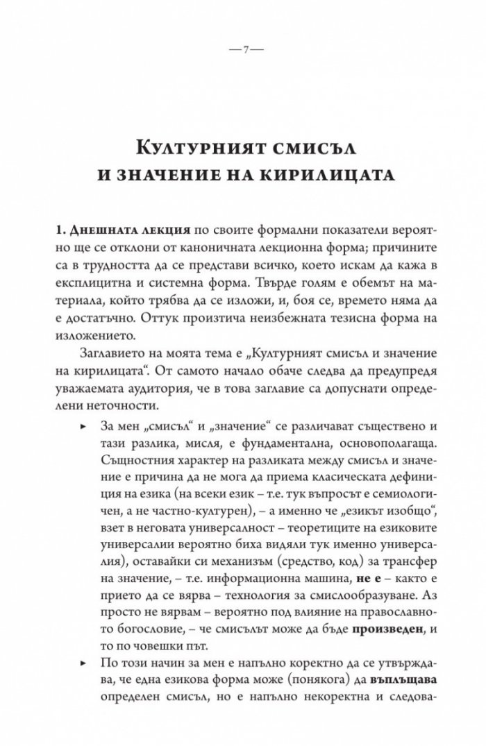 Актуалността на миналото