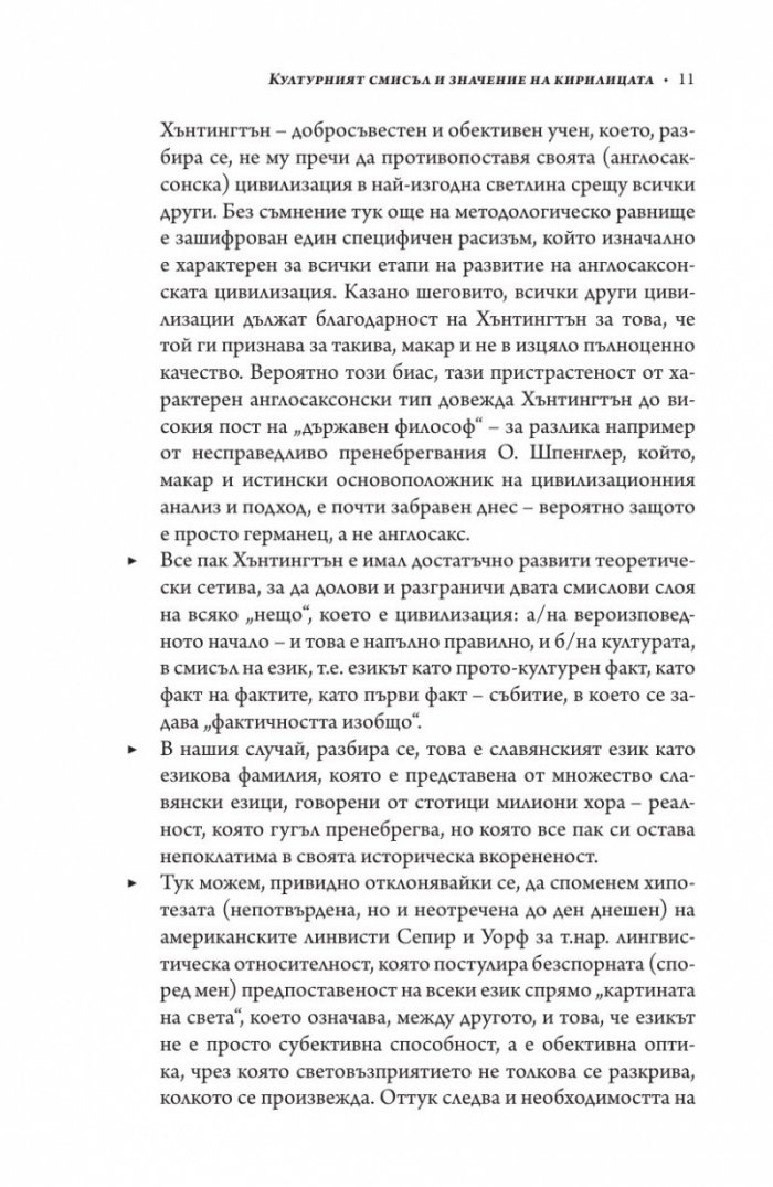 Актуалността на миналото