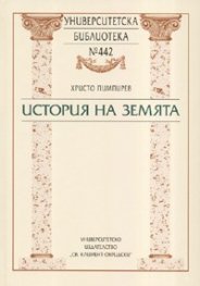 История на Земята