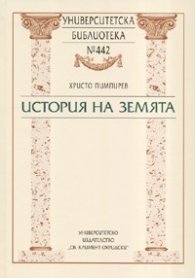 История на Земята