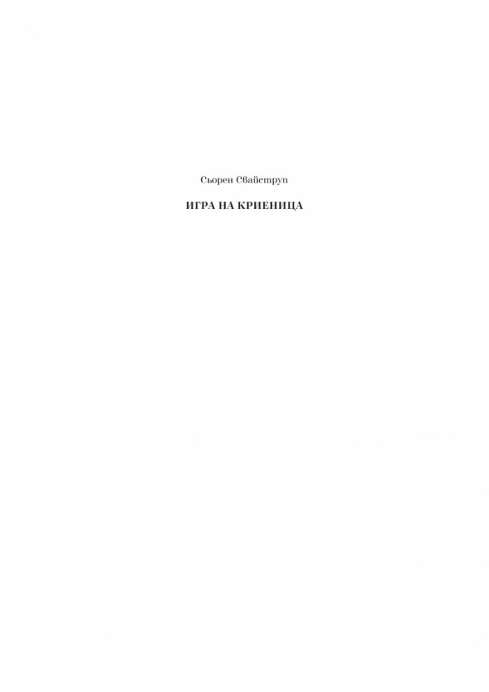 Игра на криеница