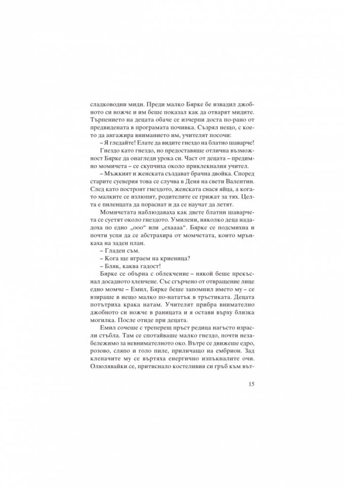 Игра на криеница