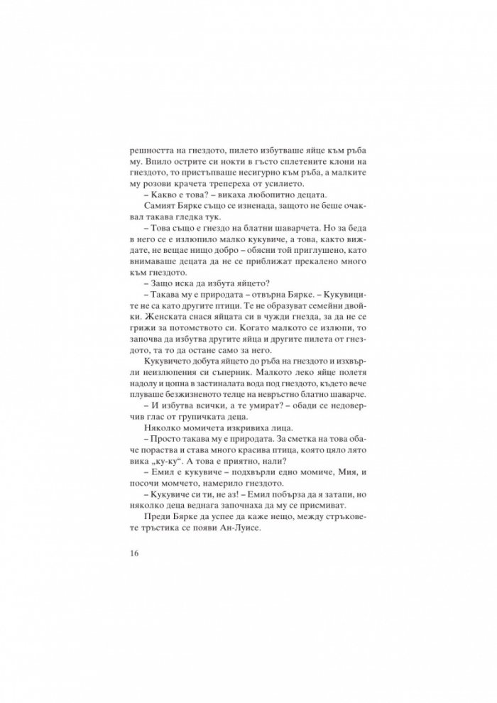 Игра на криеница