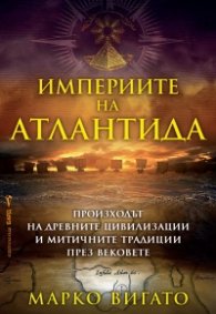 Империите на Атлантида