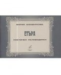 Етъра-поетичен пътеводител