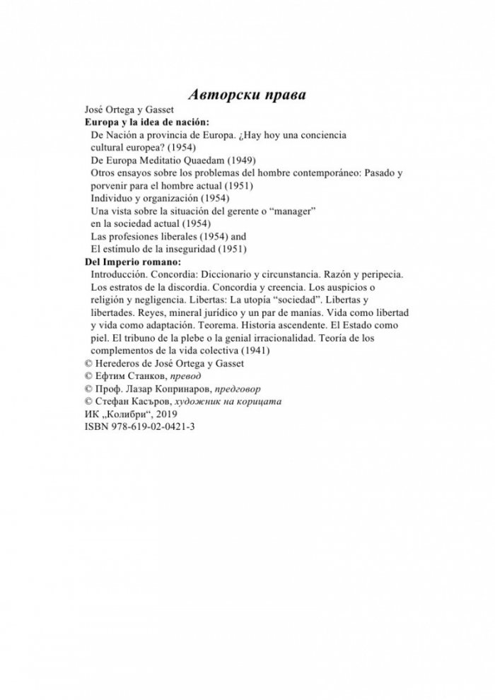 Европа и идеята за нация