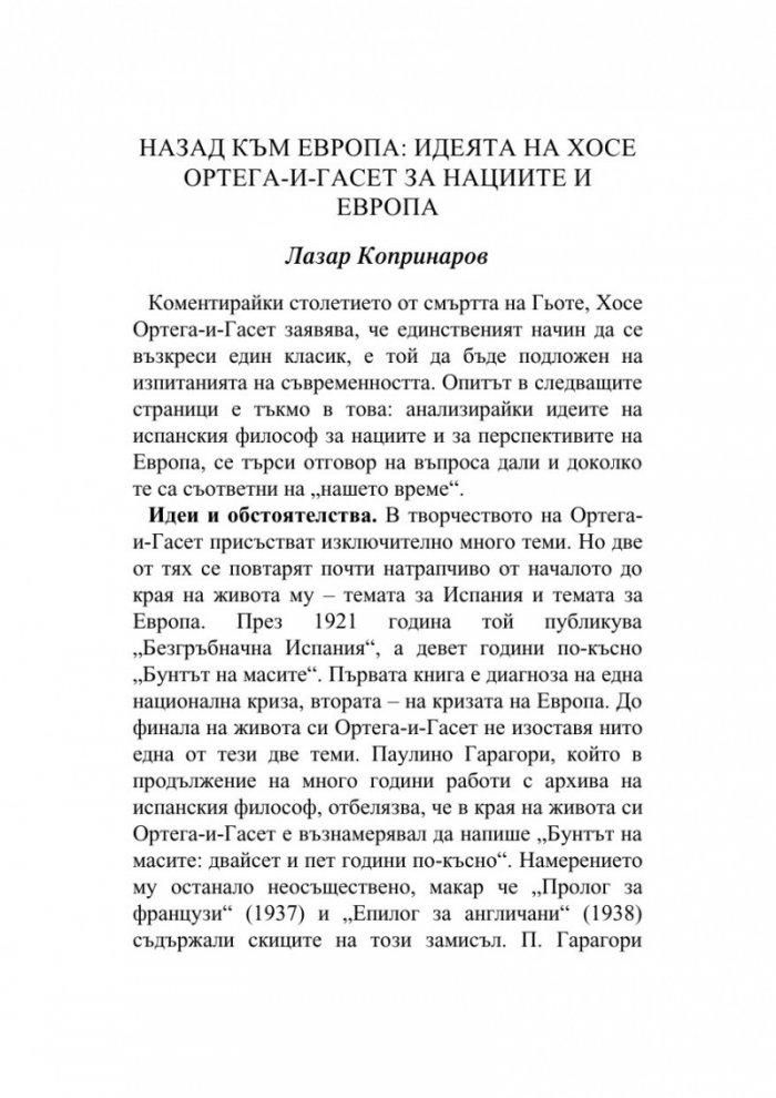 Европа и идеята за нация
