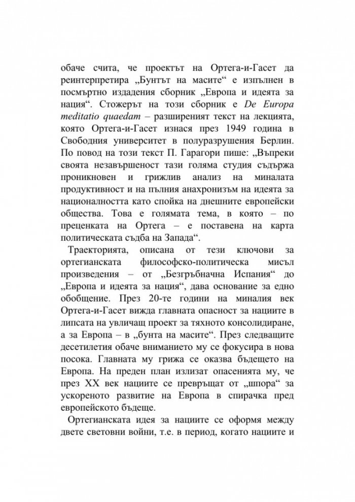 Европа и идеята за нация