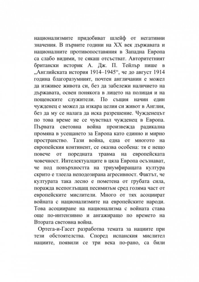Европа и идеята за нация