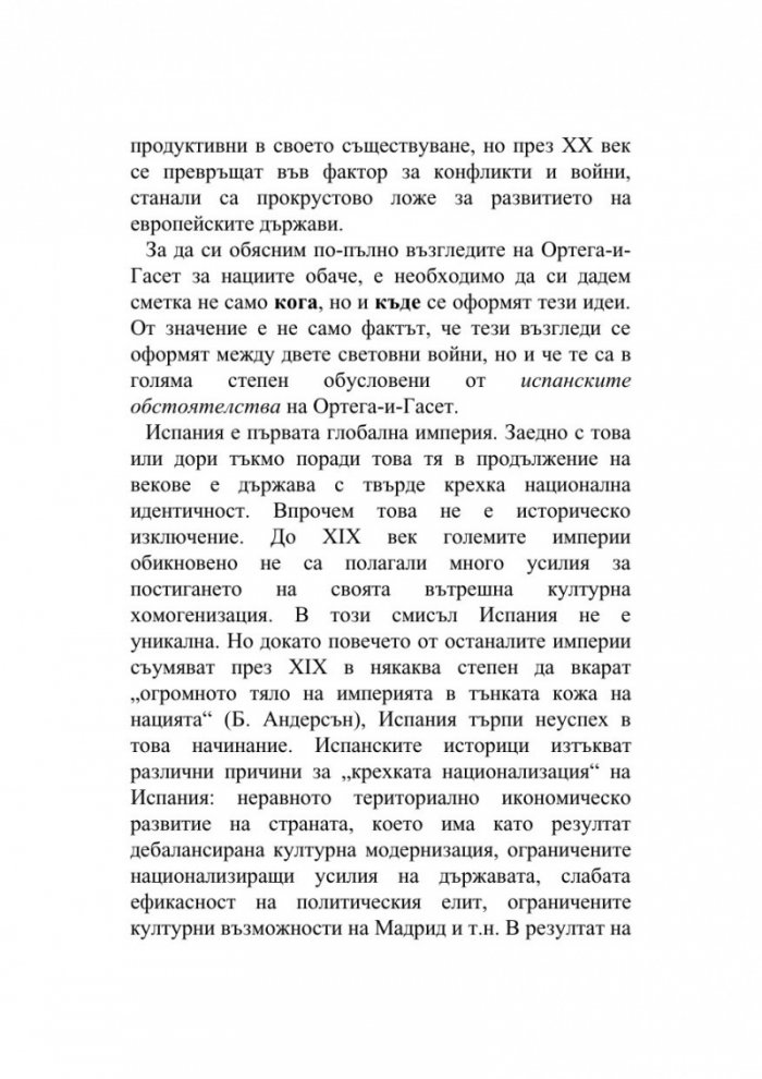 Европа и идеята за нация
