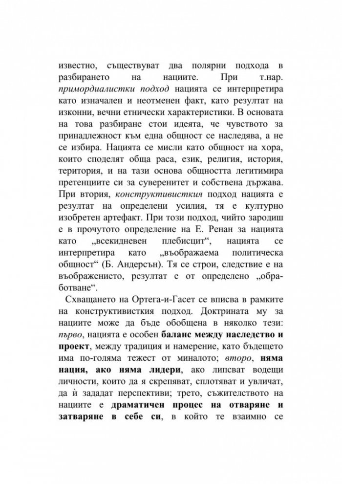 Европа и идеята за нация