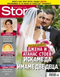 Story; Бр.28/2016