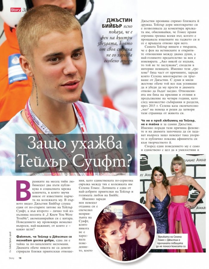 Story; Бр.28/2016