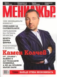Мениджър; Бр.10/2011