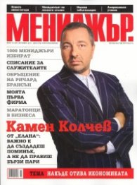 Мениджър; Бр.10/2011