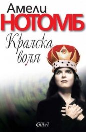 КРАЛСКА ВОЛЯ