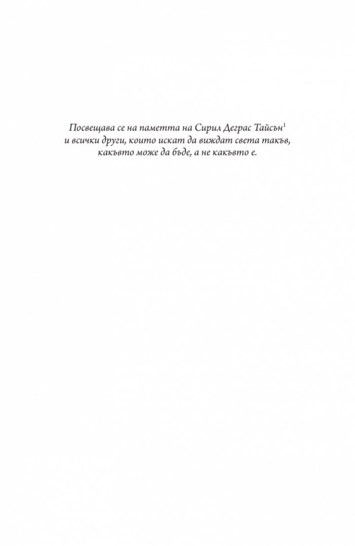 Звезден пратеник (Цивилизацията, погледната от Космоса)
