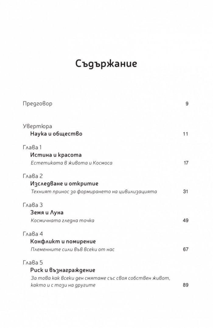 Звезден пратеник (Цивилизацията, погледната от Космоса)