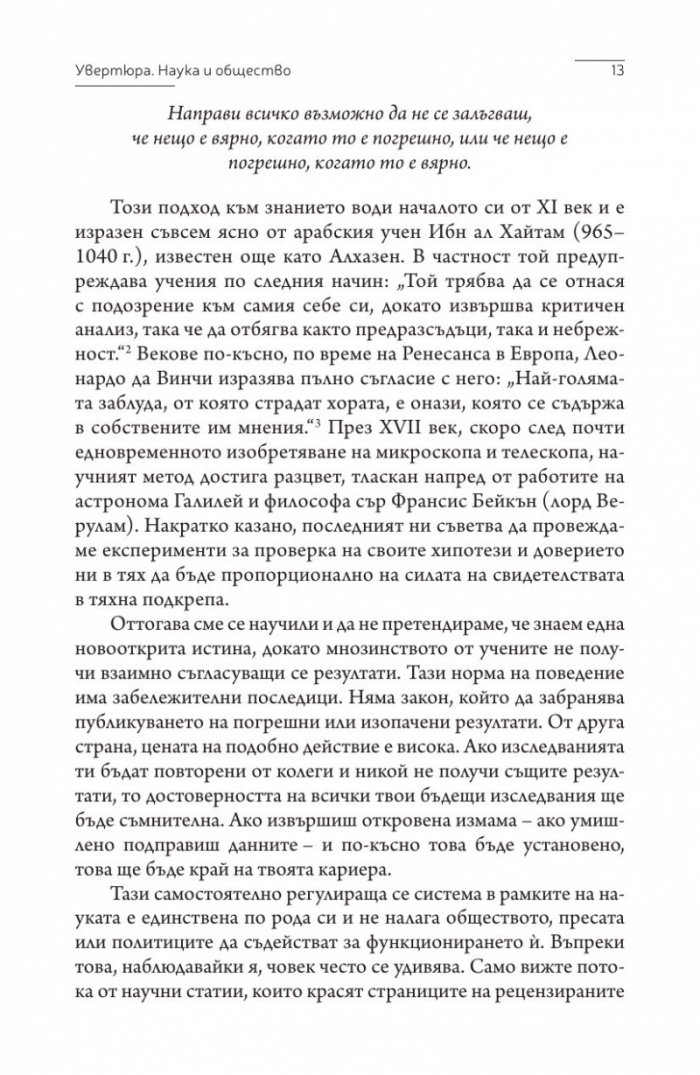Звезден пратеник (Цивилизацията, погледната от Космоса)