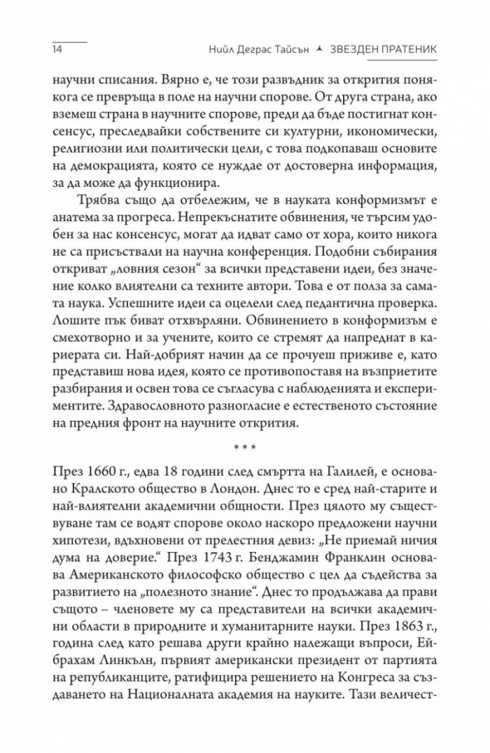 Звезден пратеник (Цивилизацията, погледната от Космоса)