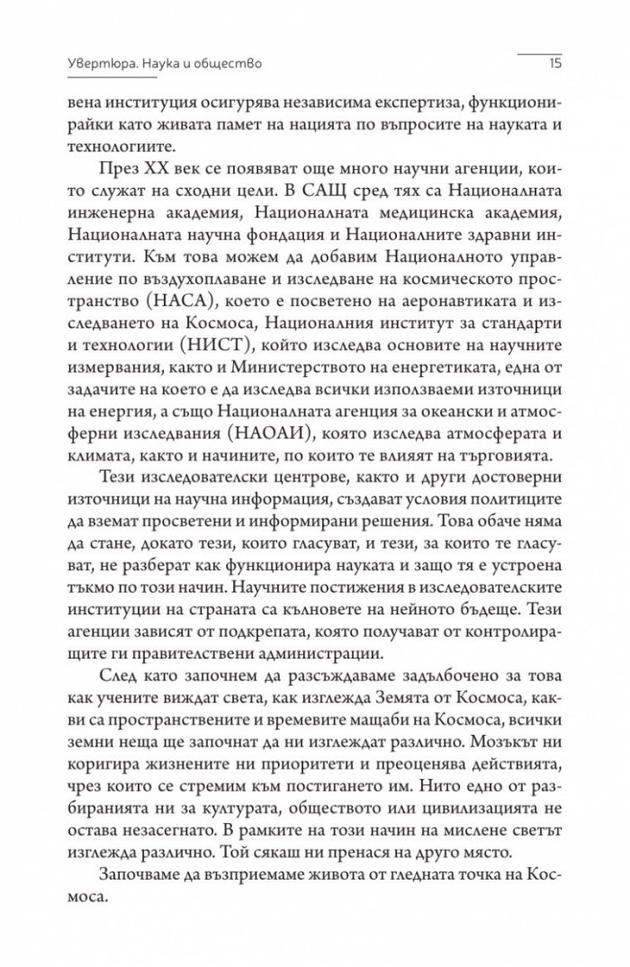 Звезден пратеник (Цивилизацията, погледната от Космоса)