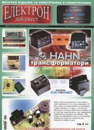 Електрон; Бр.5/2004