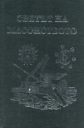 Светът на масонството