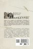 Странстващият албатрос