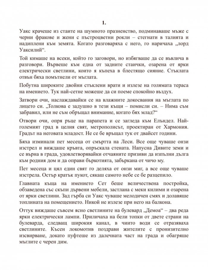 Сплавта на закона Кн. 4 от Мъглороден