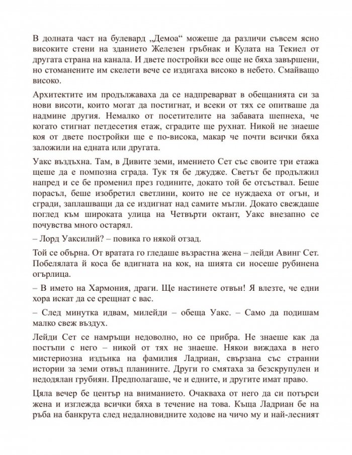 Сплавта на закона Кн. 4 от Мъглороден